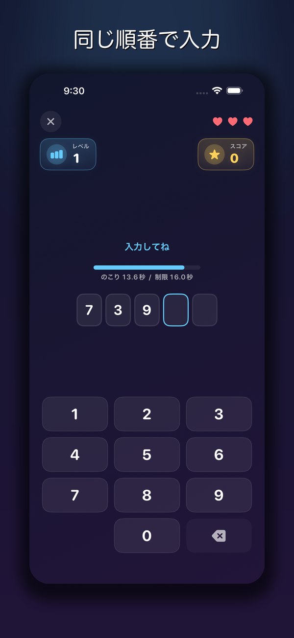 同じ順番で入力